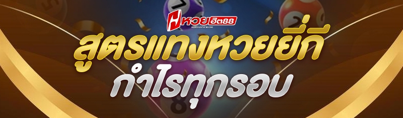 หวยยี่กี