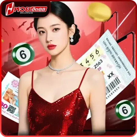 หวยฮิต88 เข้าสู่ระบบ รวดเร็ว ปลอดภัย ระบบฝากถอนออโต้ ไม่ต้องรอแอดมิน